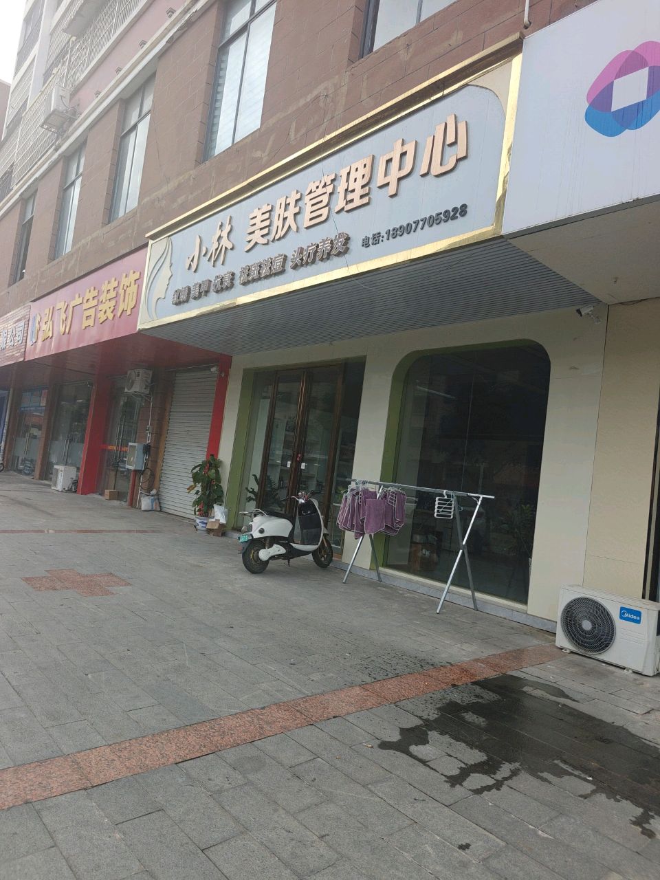 小林美肤管理中心