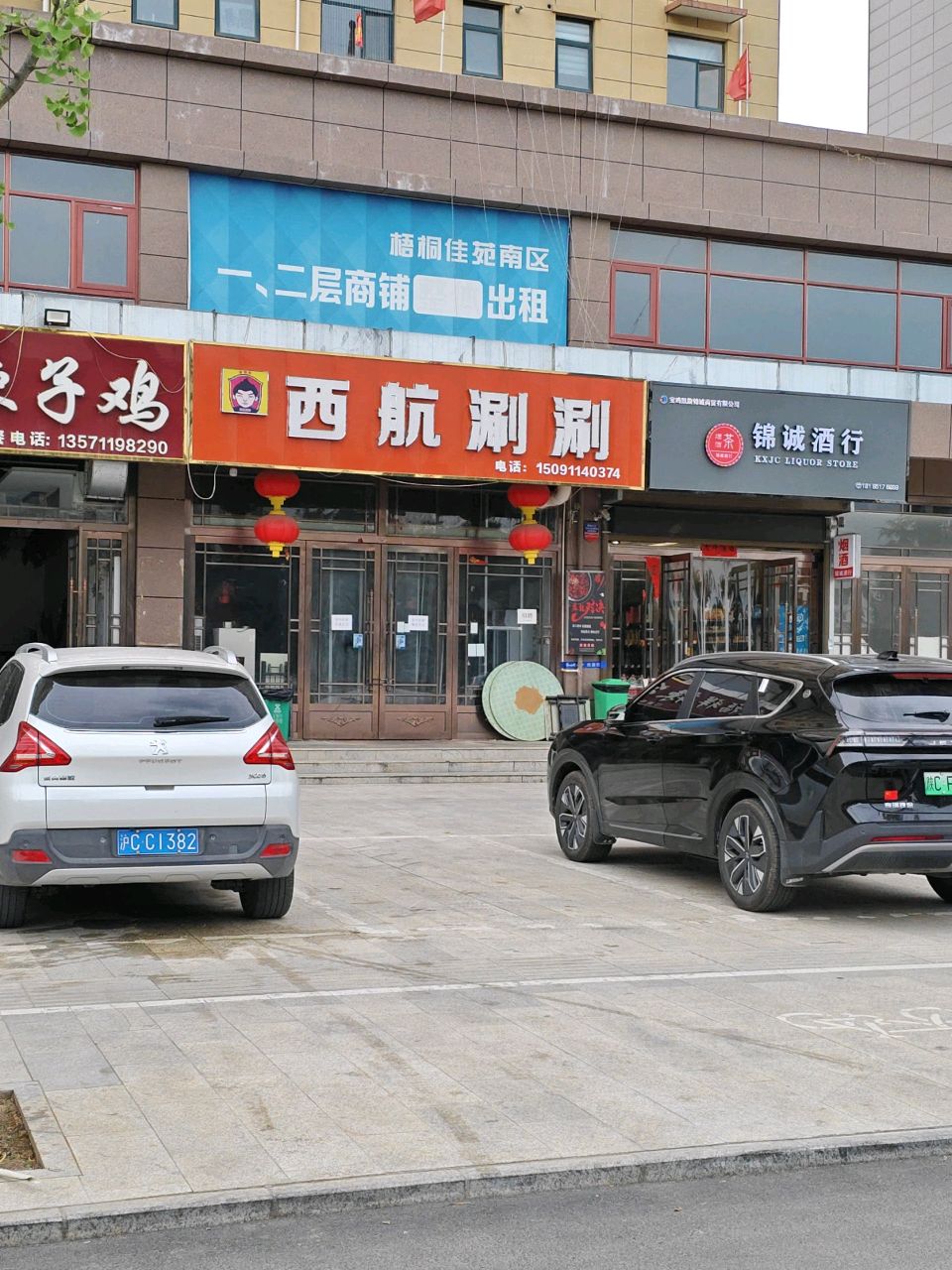岐山县凤鸣镇西航涮涮(梧桐佳苑南区店)