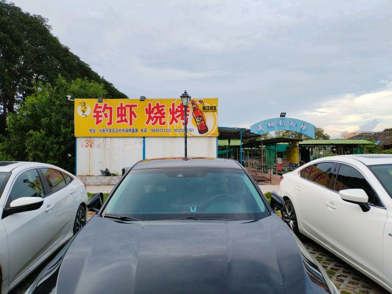 钓鱼钓虾烧烤
