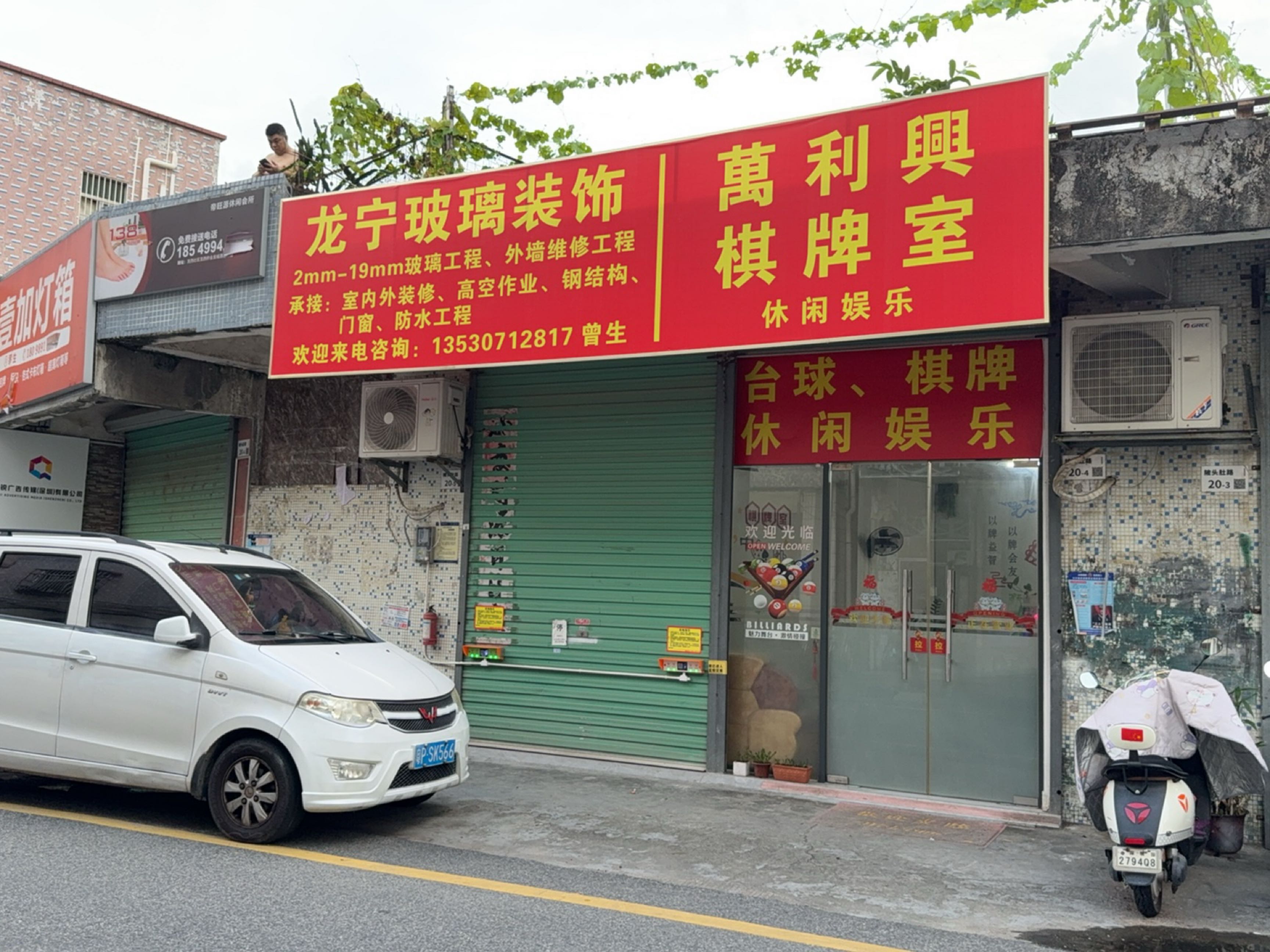 龙宁玻璃棋牌室