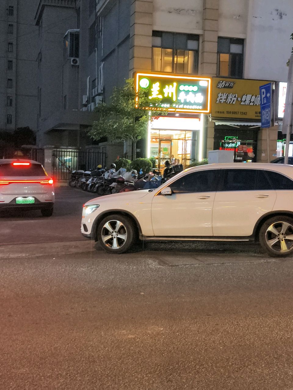 清真兰州牛肉面