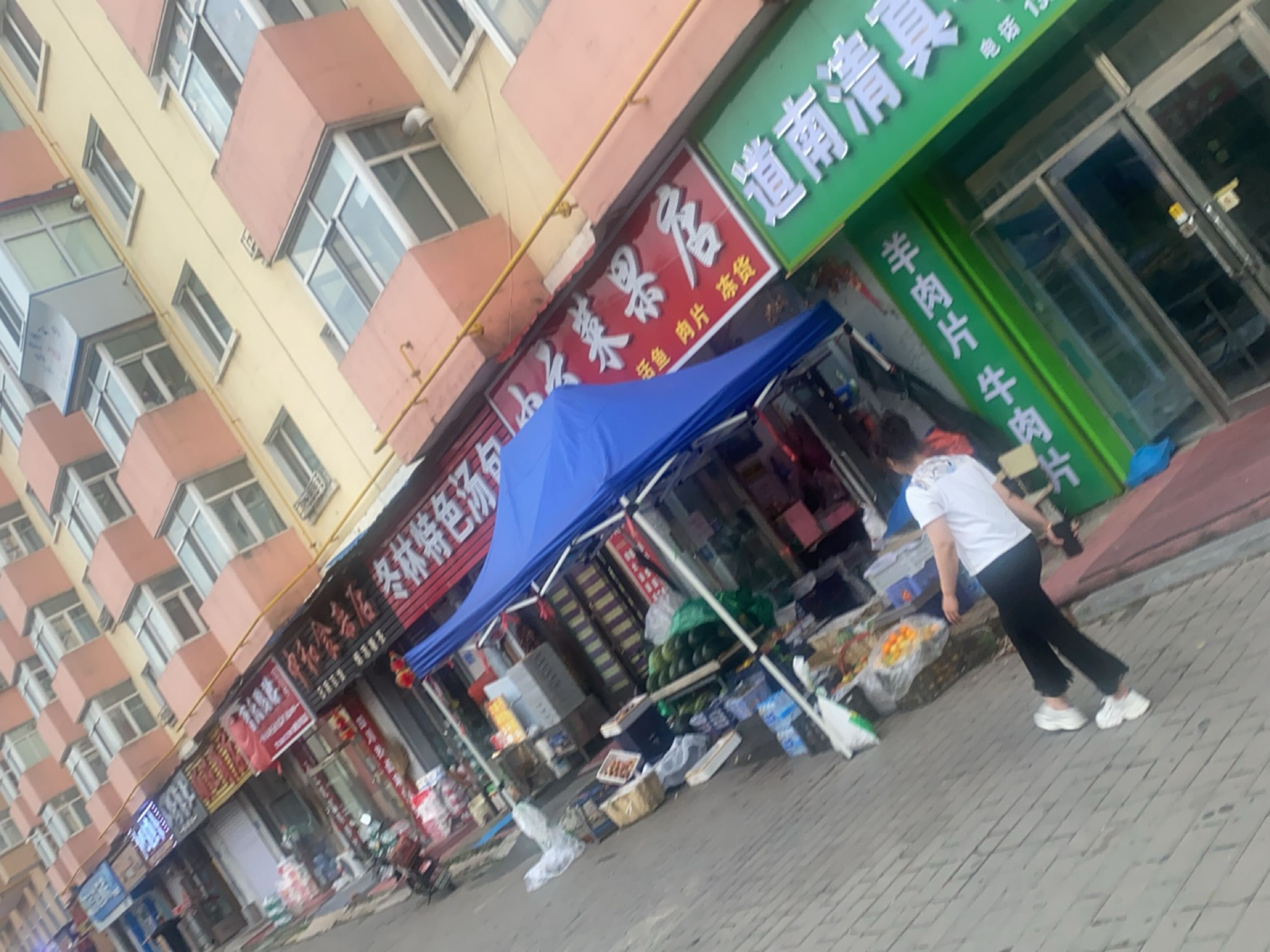 中和食杂店