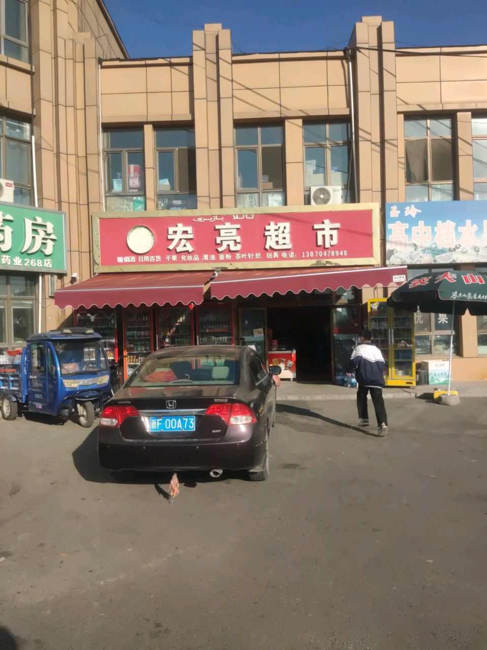 宏亮超市(芦草沟店)