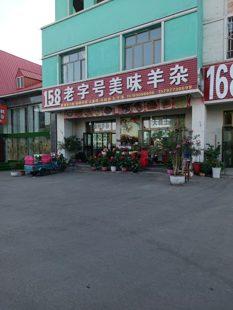 158老字号美味羊杂(芦草沟店)