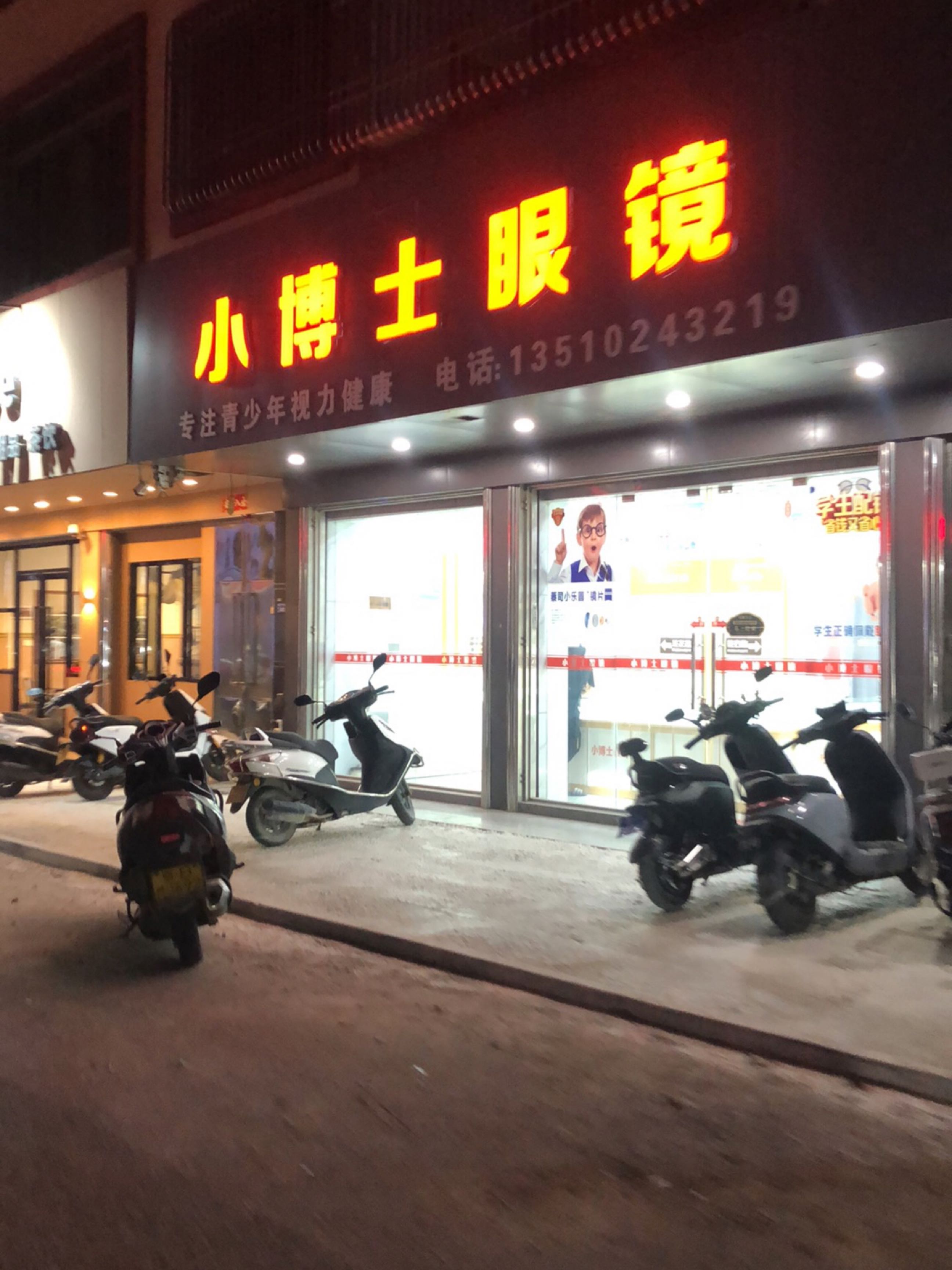 小博士眼镜