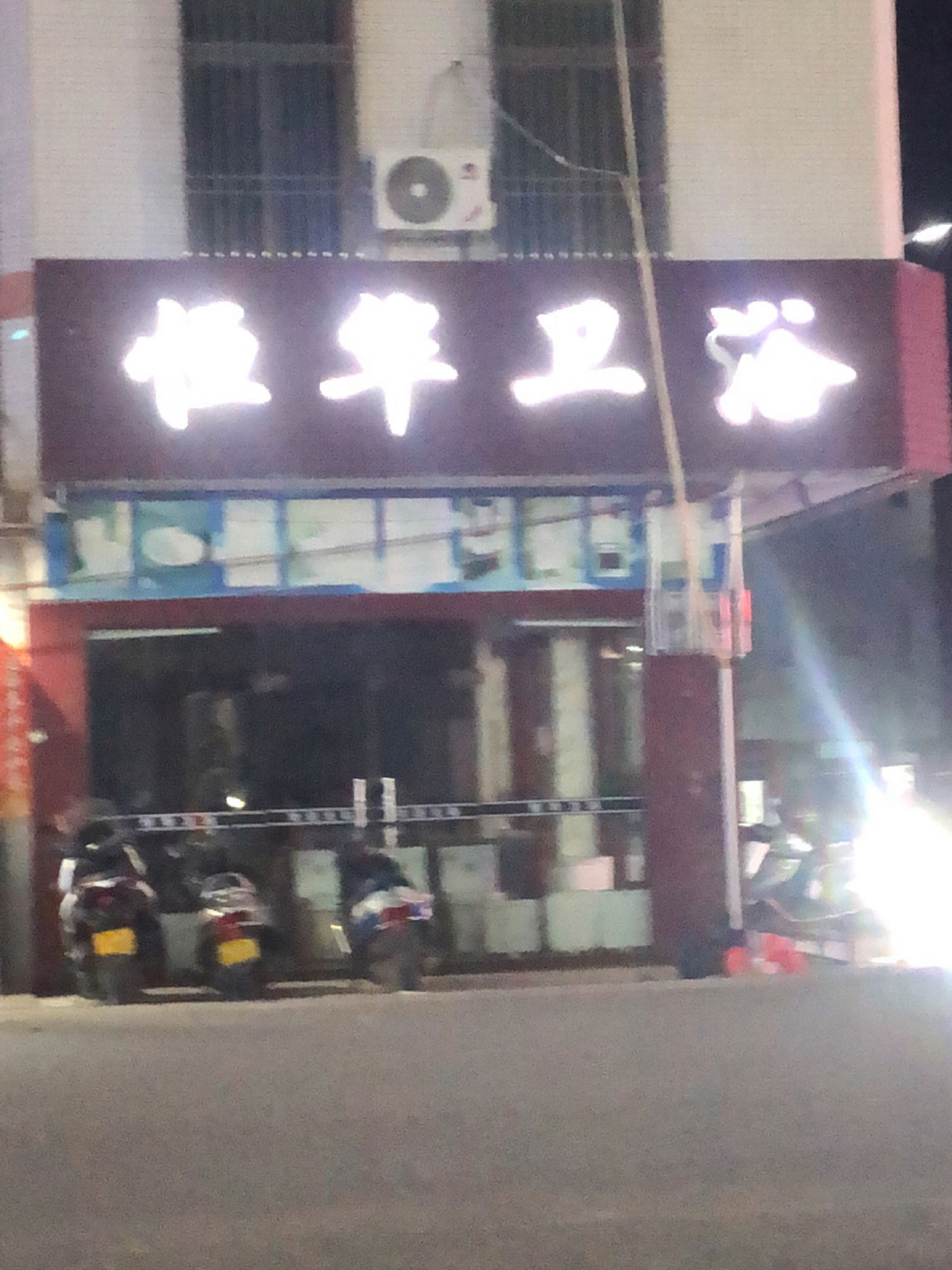 恒华卫浴