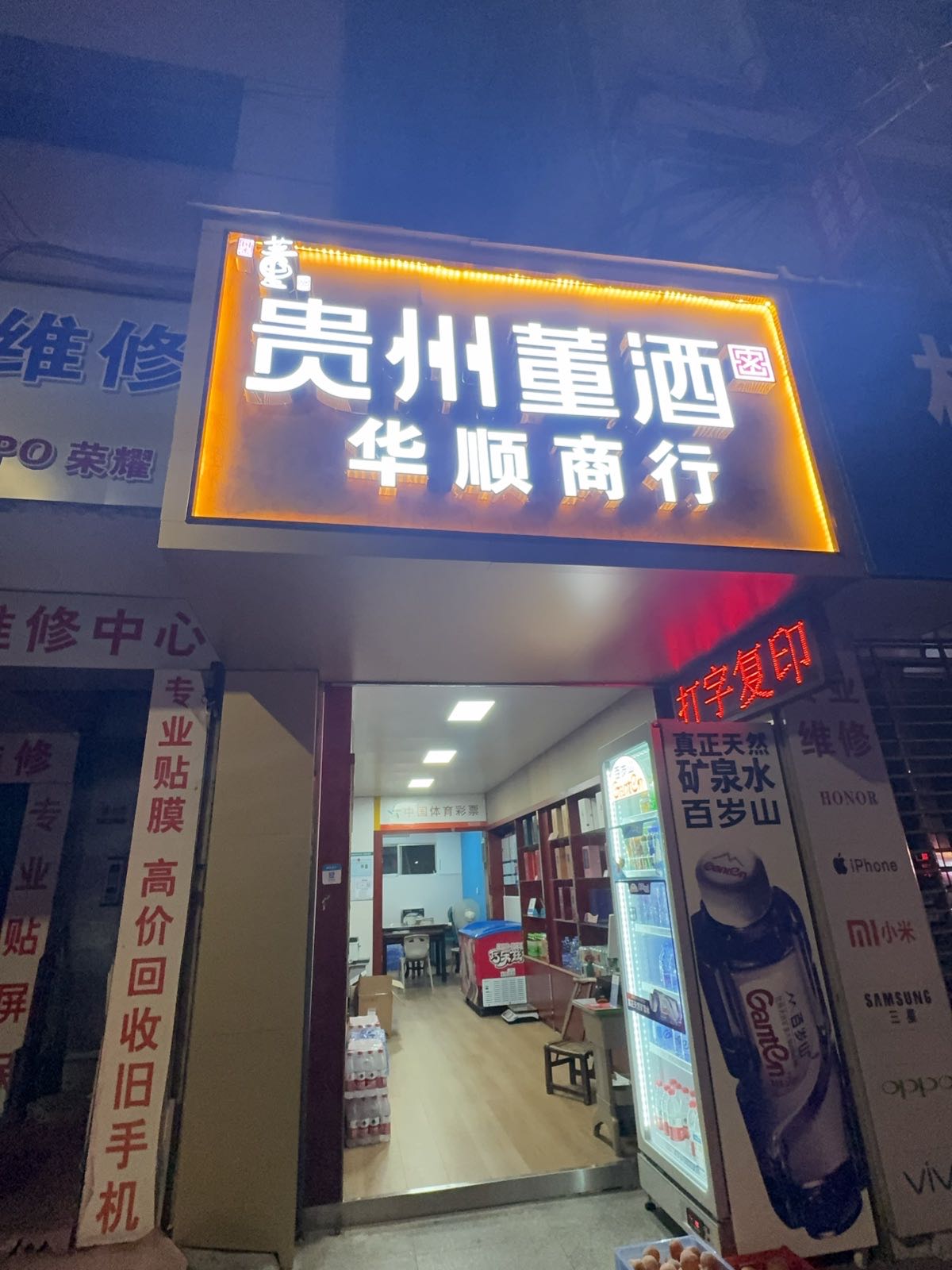 华顺商行(人民北路店)