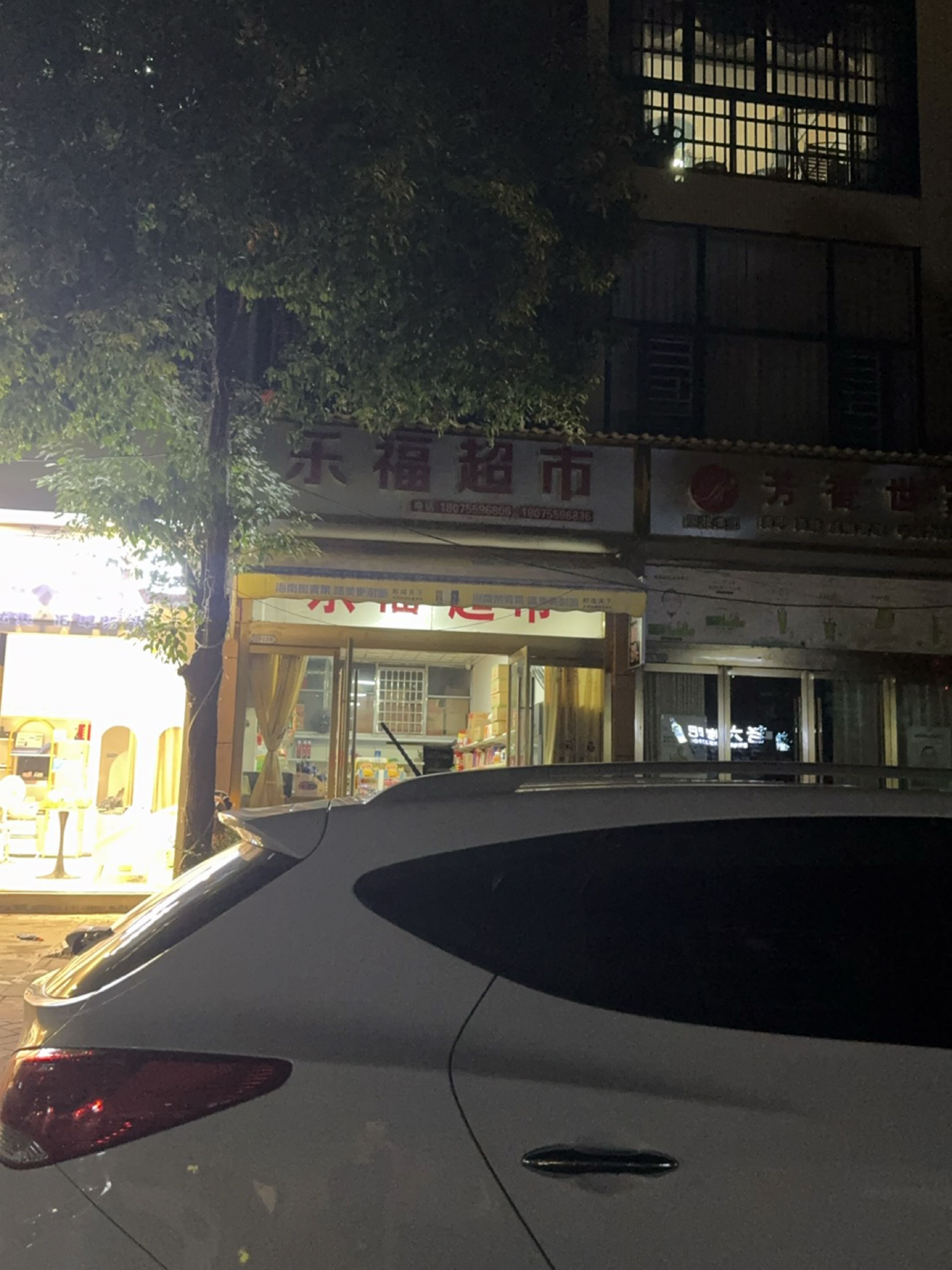 乐福超市