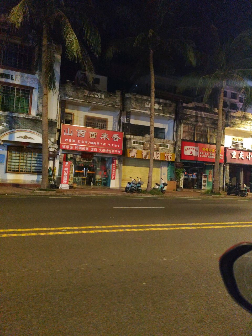 青青服饰(海滨路店)