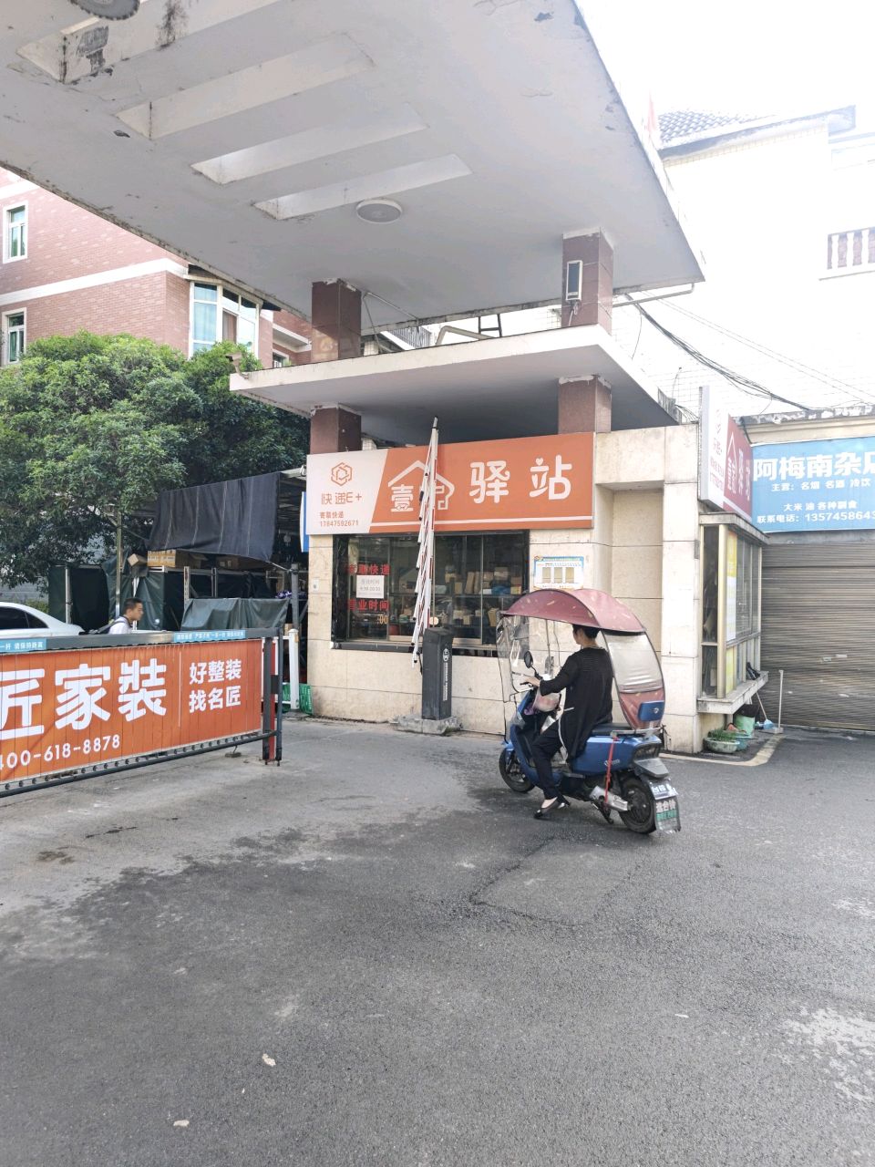 壹家驿站(瑞丰路店)