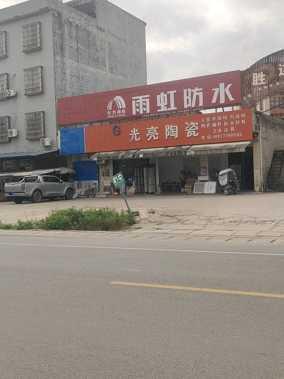 光亮陶瓷
