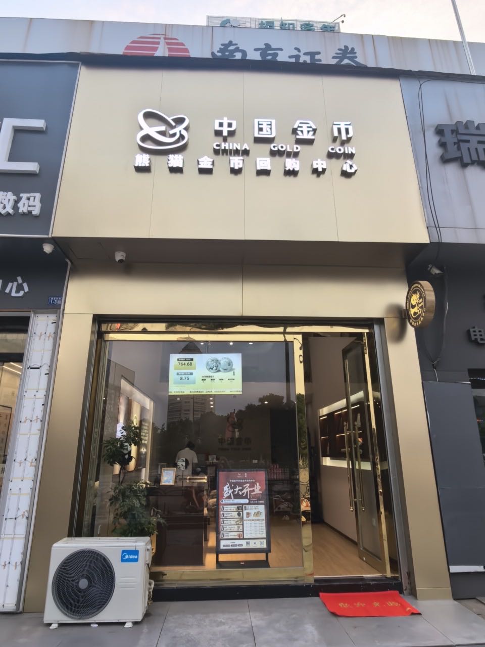中国金币(连云港市民广场店)