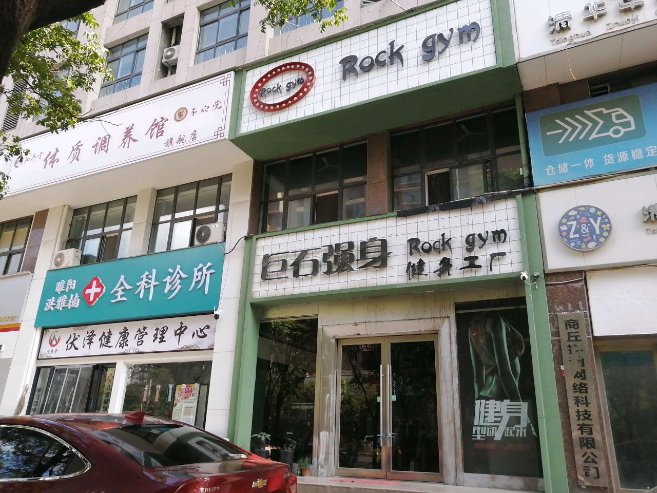 Rock gym