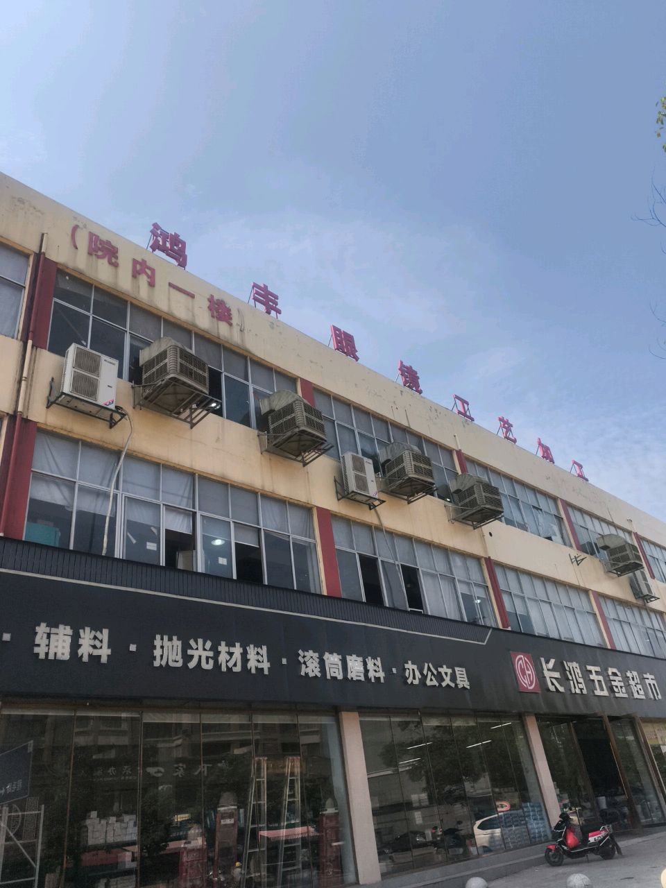 银泰眼镜(浩铭大道店)