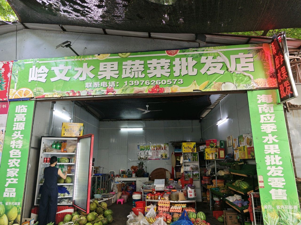海口美兰岭文水果蔬菜批发店