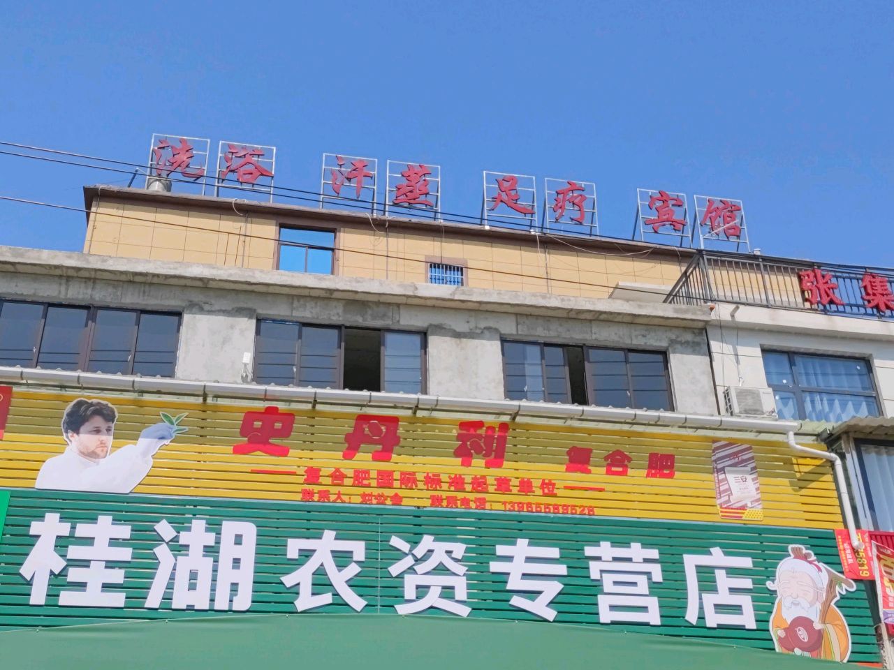 洗浴汗蒸足疗宾馆