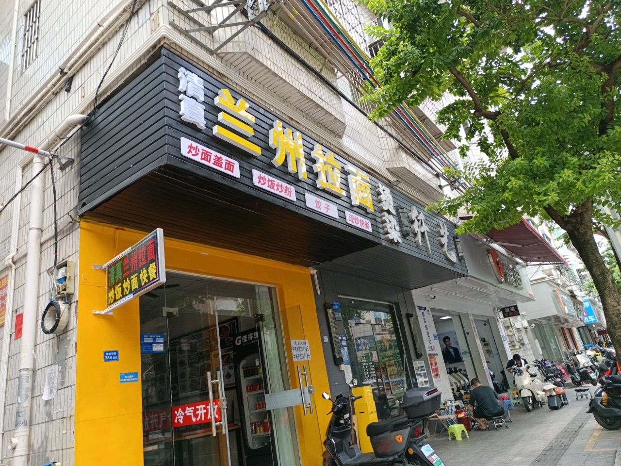 清真兰州拉面