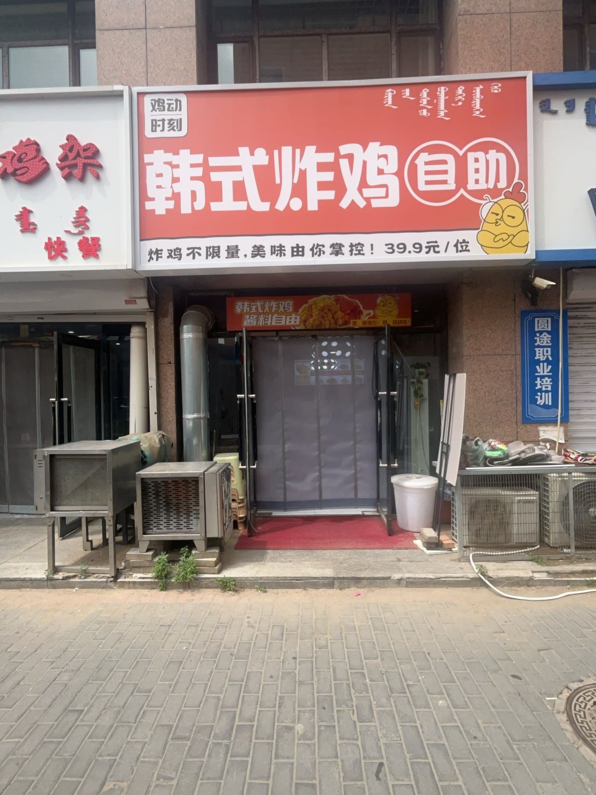 鸡动时刻韩式炸鸡