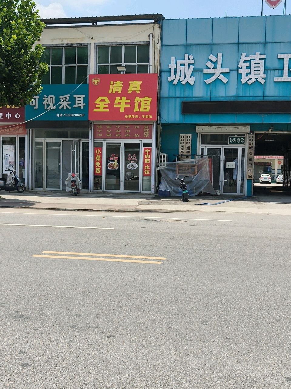 城头清真全牛馆