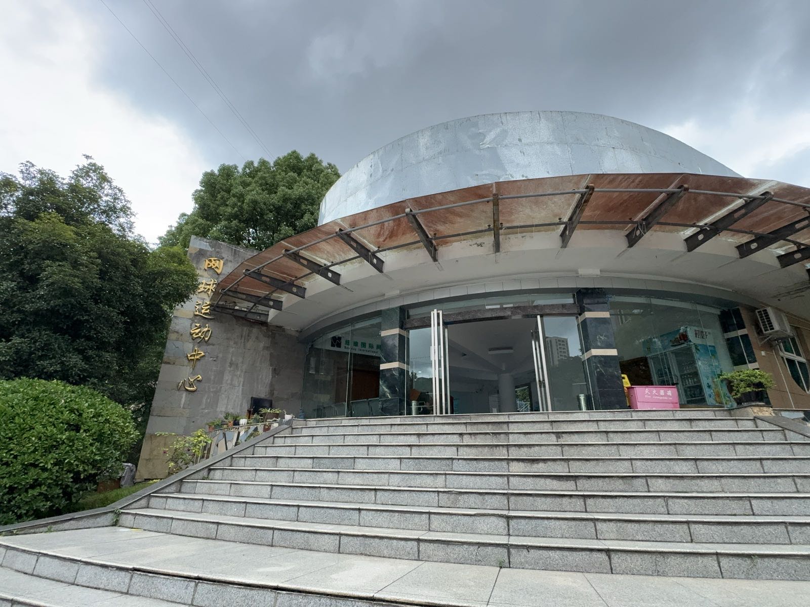 起飞体育网球培训留学(南明校区)