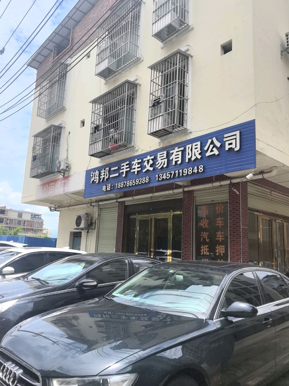 鸿邦二手车交易有限公司