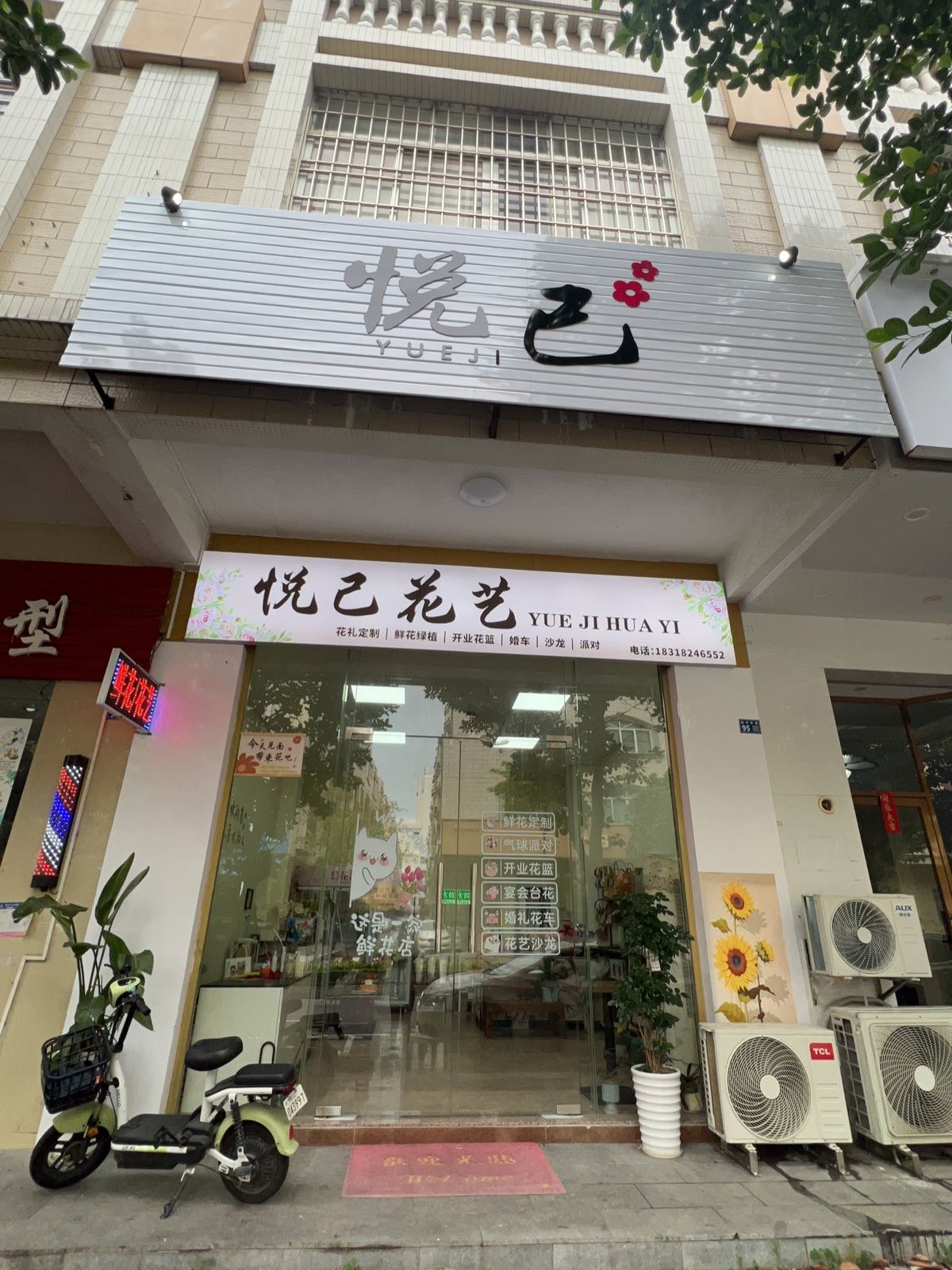 遇见花开