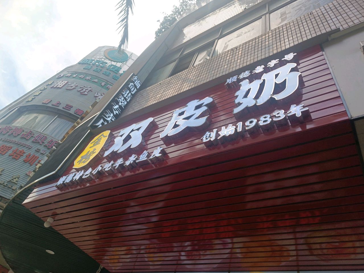 健将搏击俱乐部(大良店)