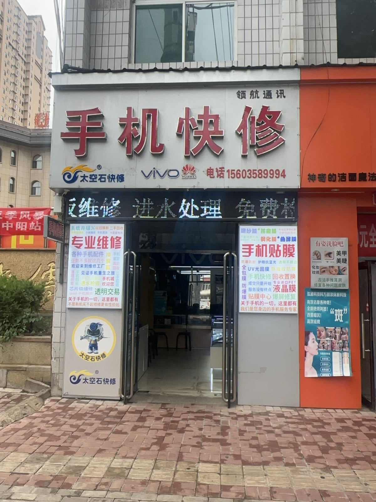 中阳县太空石手机快修