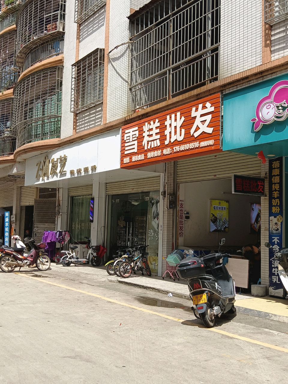 雪糕批发(竹坡路店)