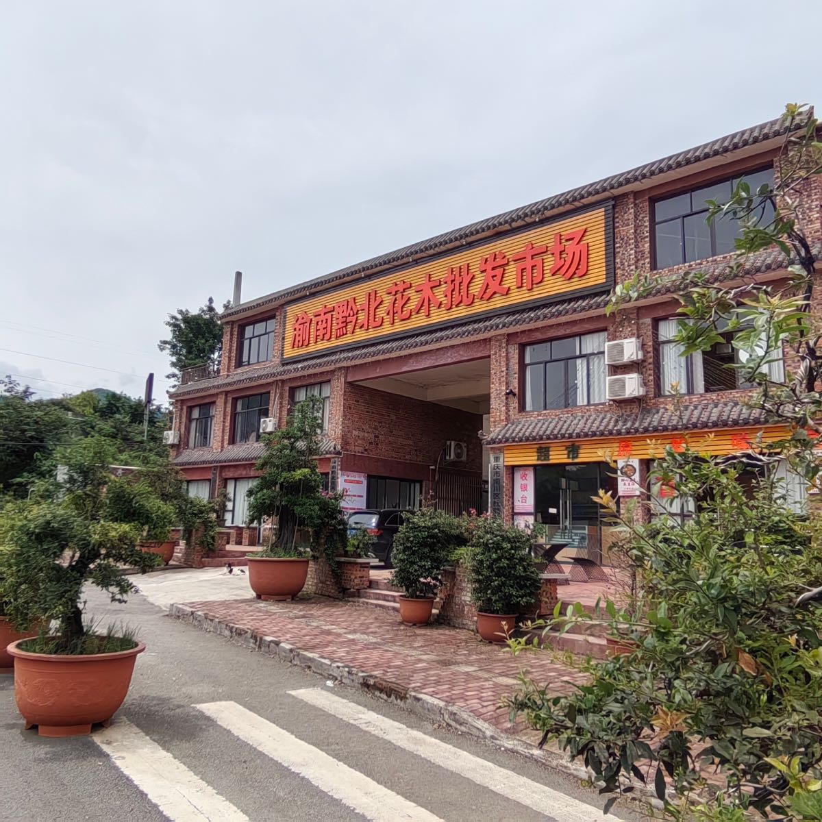 南川渝南黔北花木批发市场