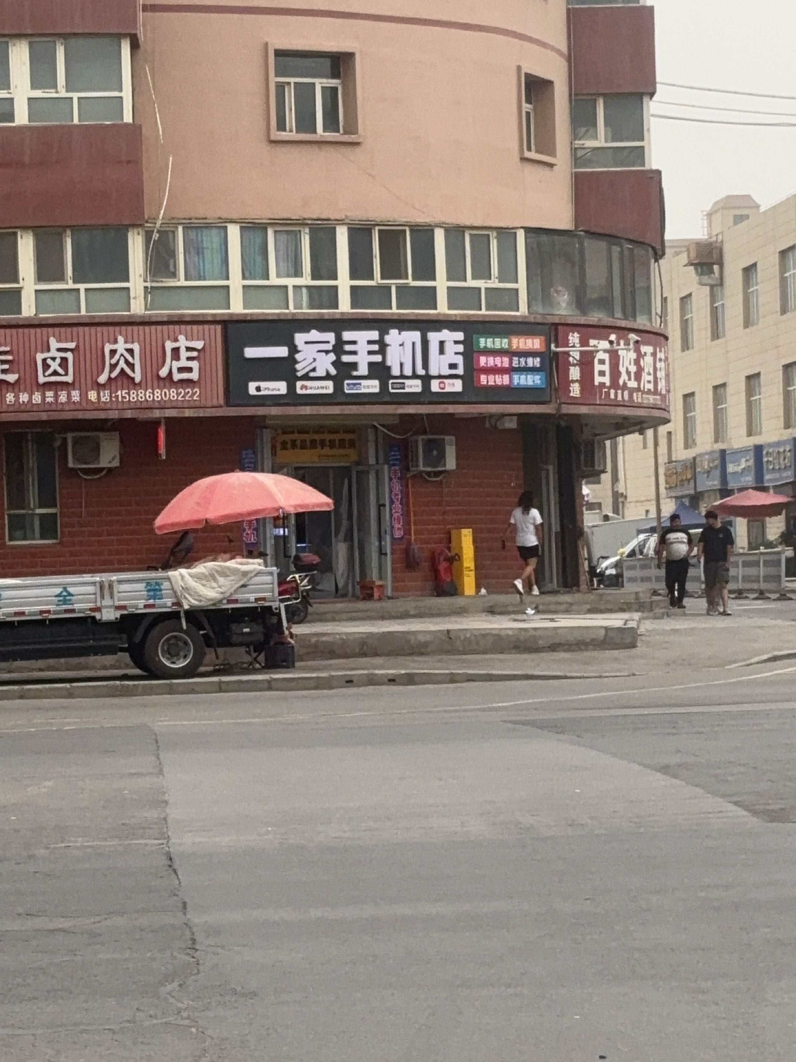 一家手机店