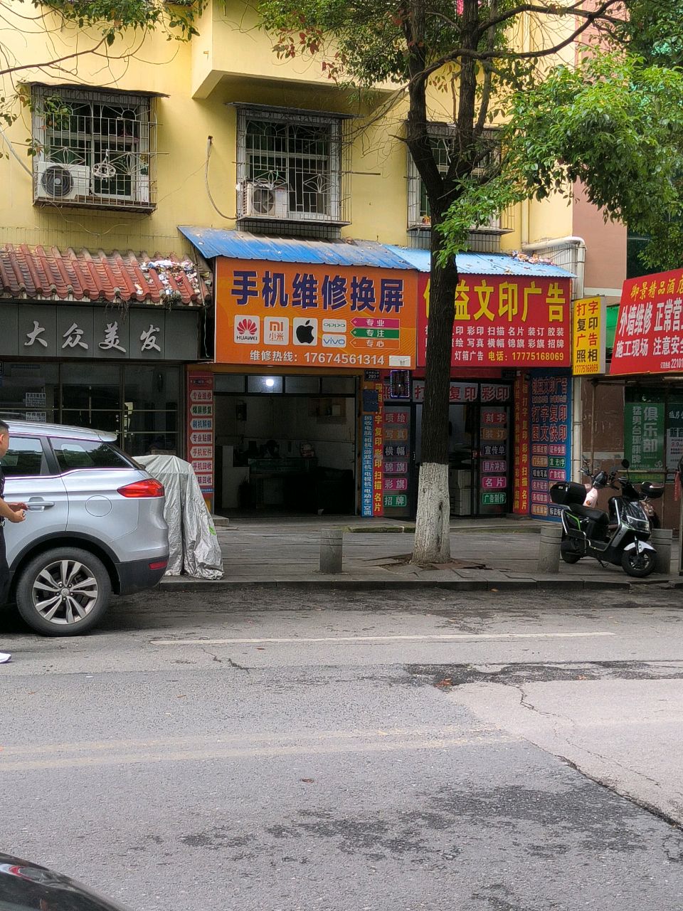 手机维修换屏