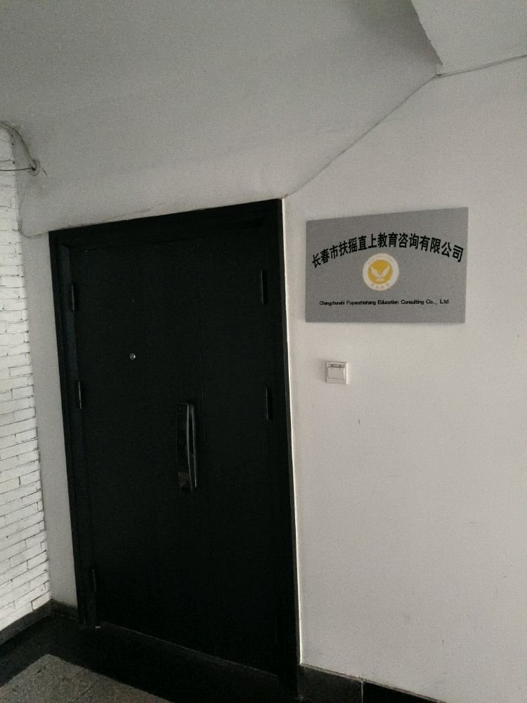 长春市扶摇直上教育