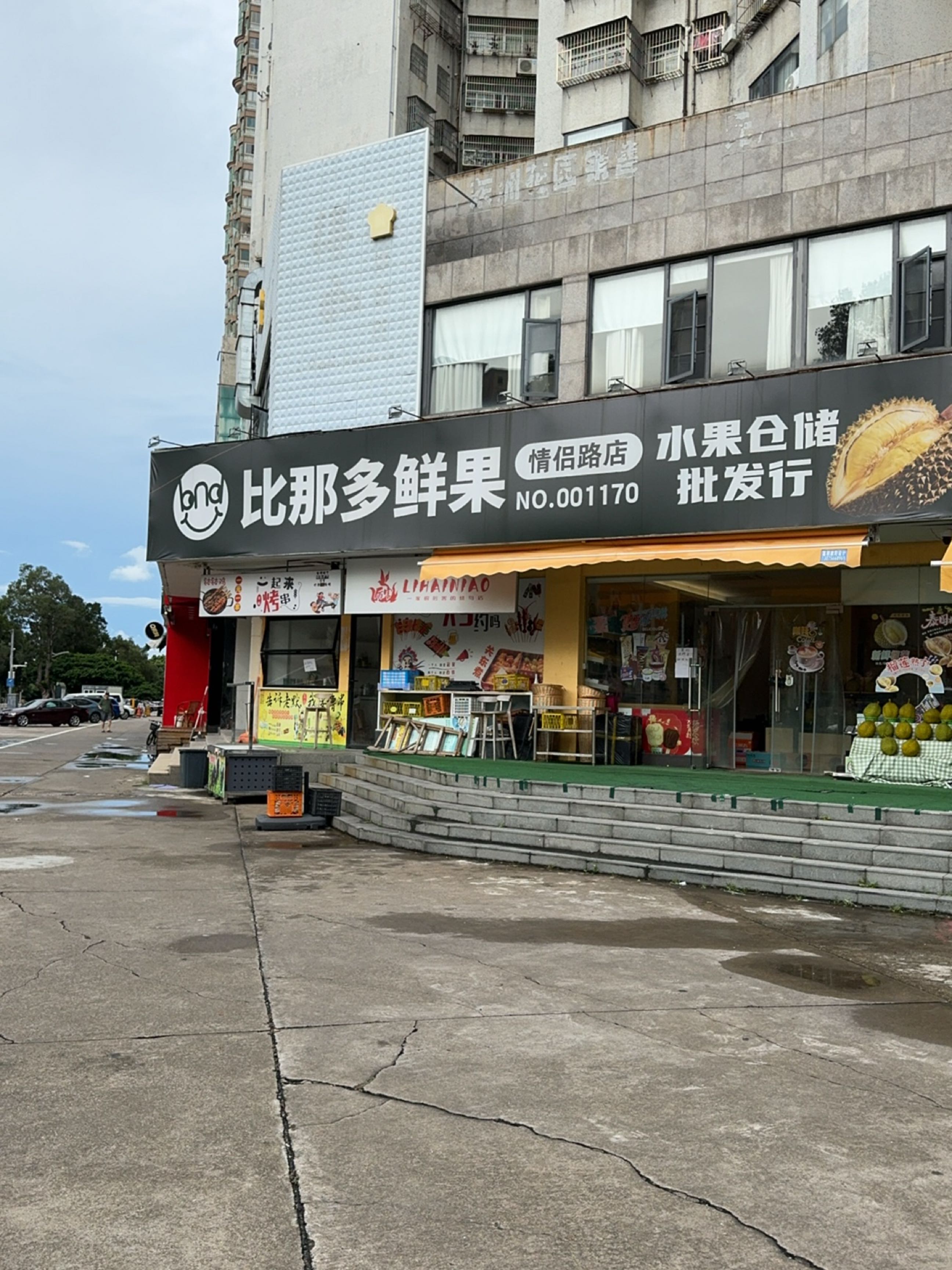 比那多鲜果(情侣中路店)