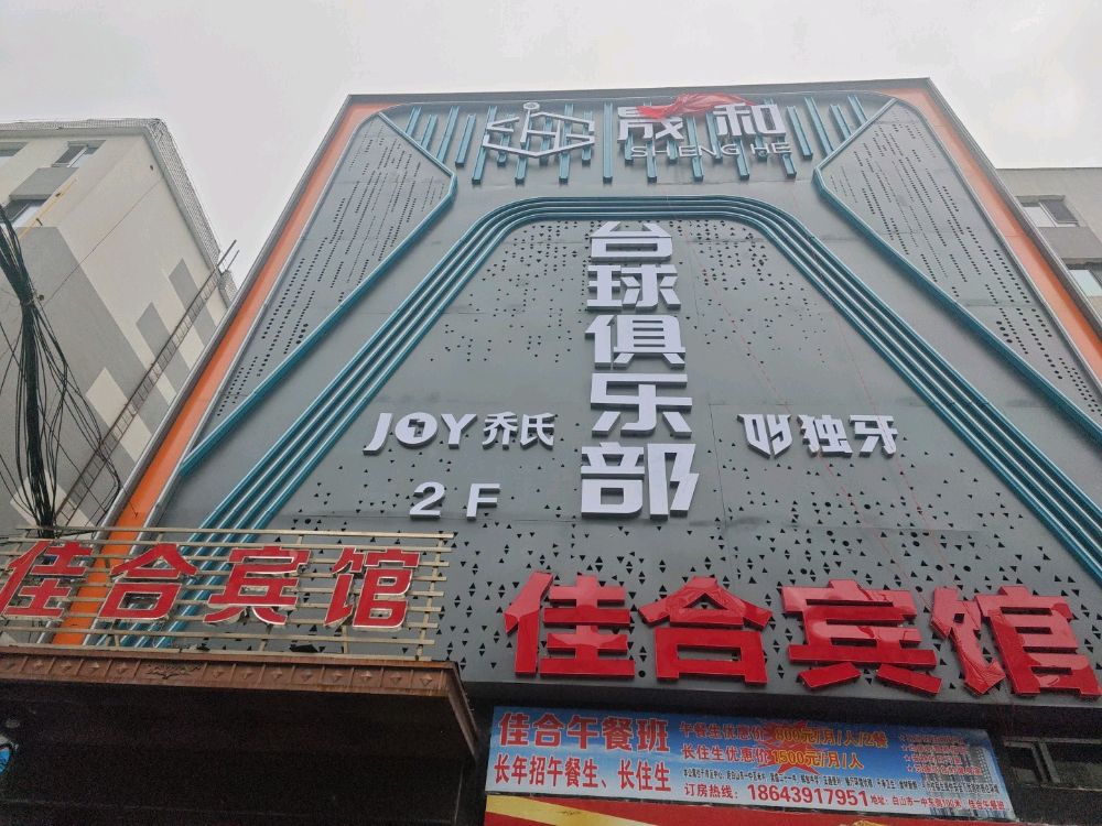 台球俱乐部