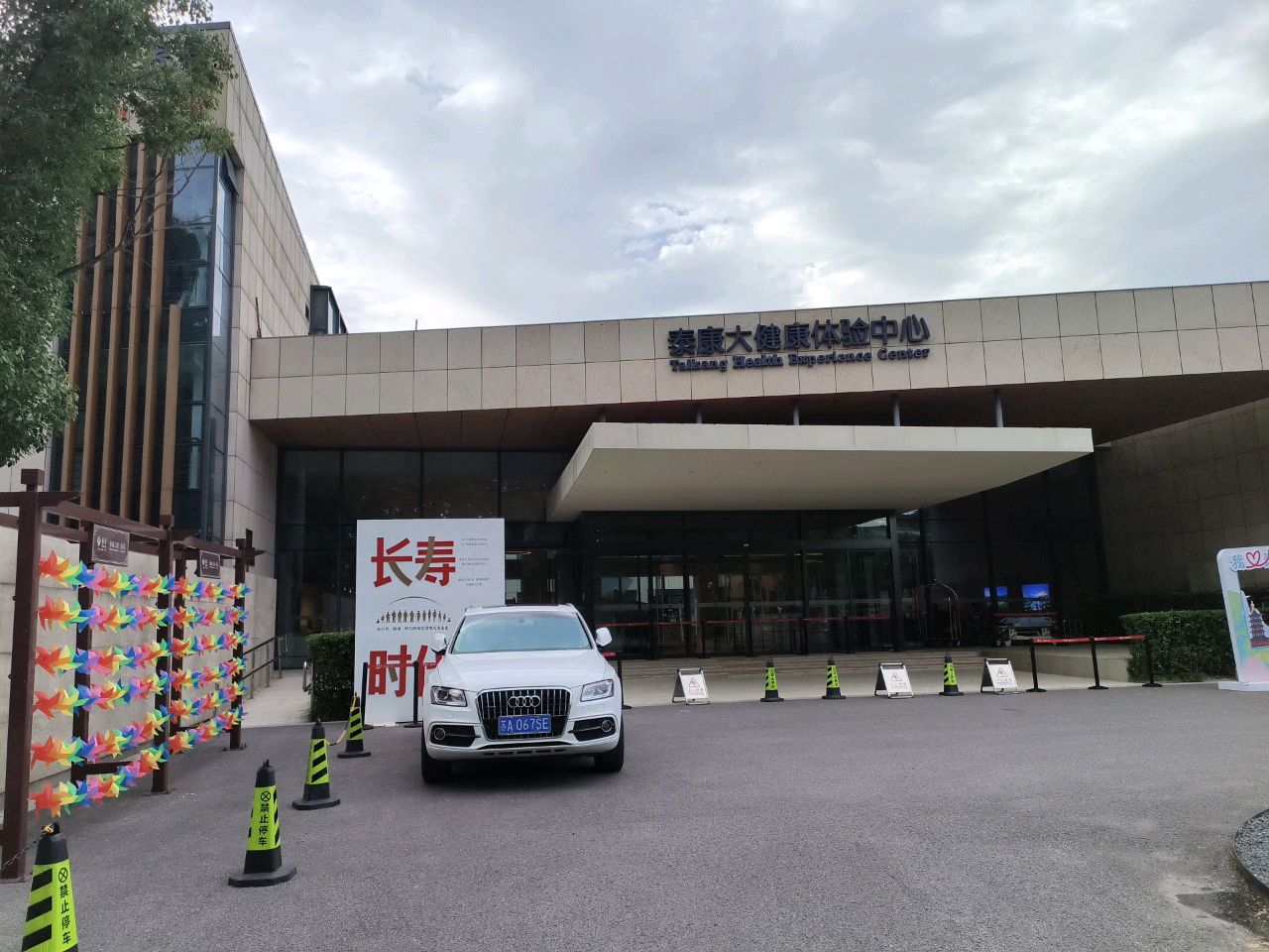 泰康大健康体验中心