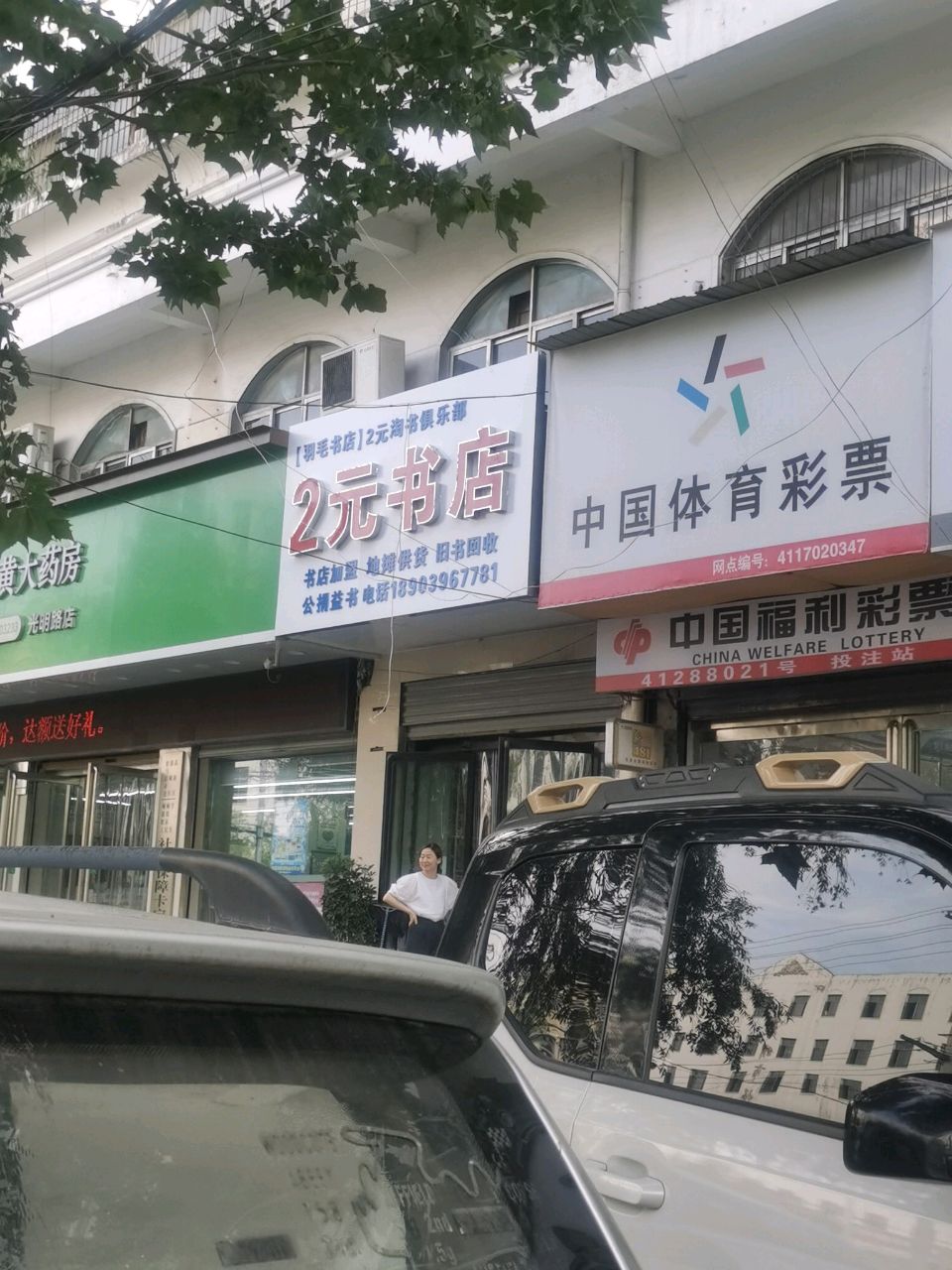 2元书店