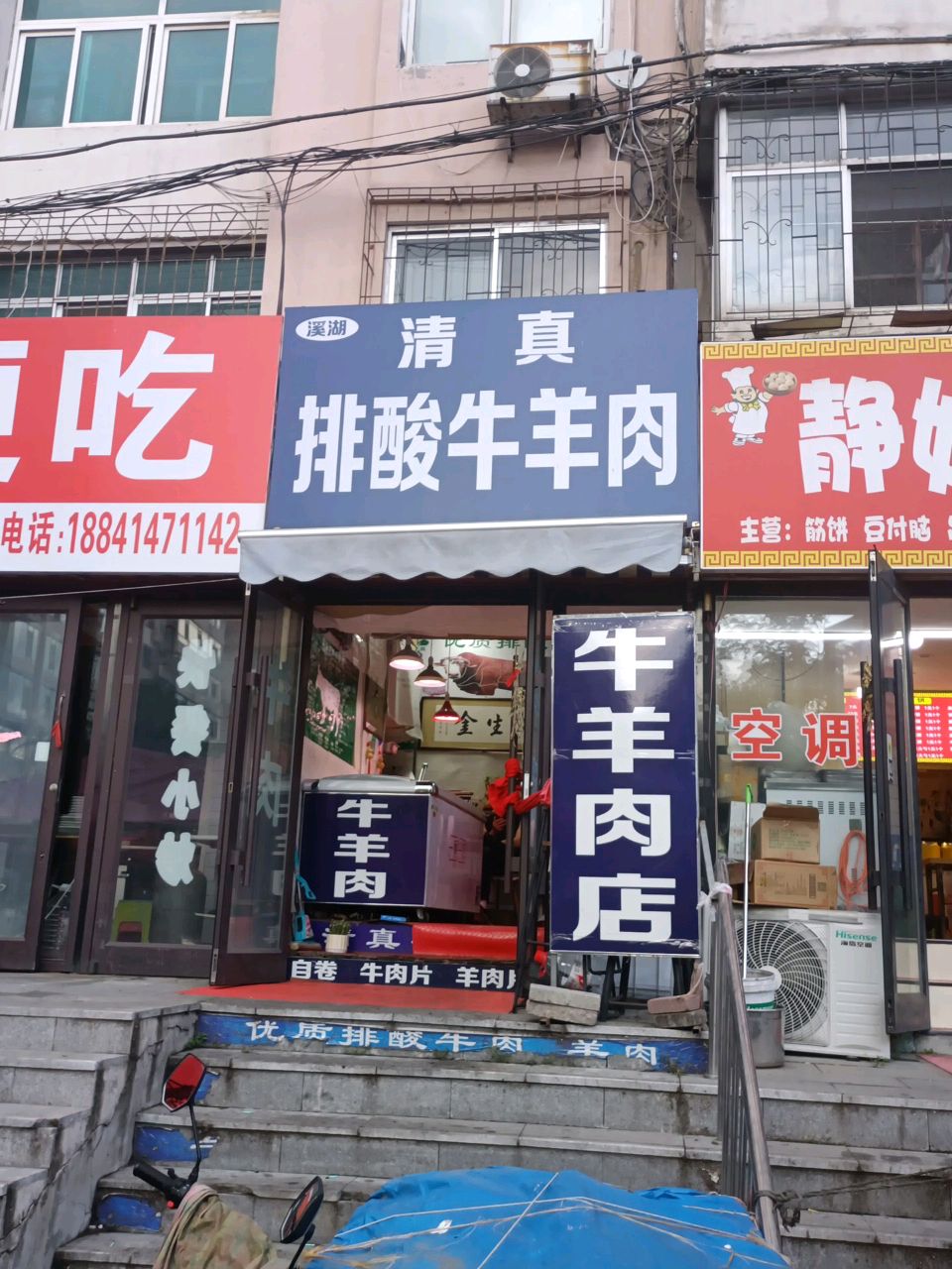 清真排酸牛羊肉