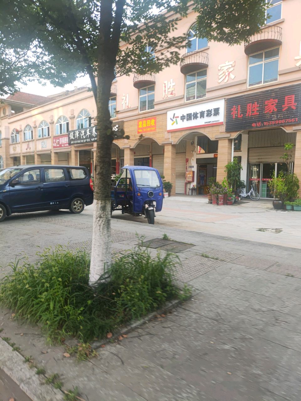 废品回收