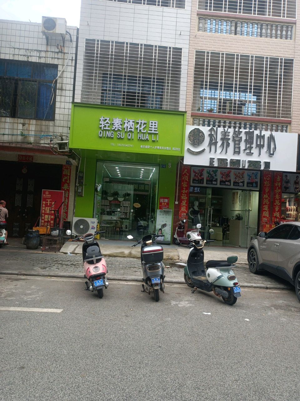 轻素栖花里(民主路店)
