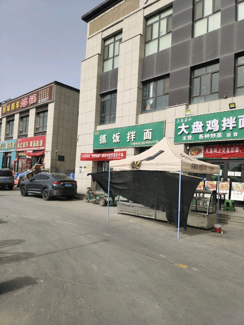 清真抓饭拌面