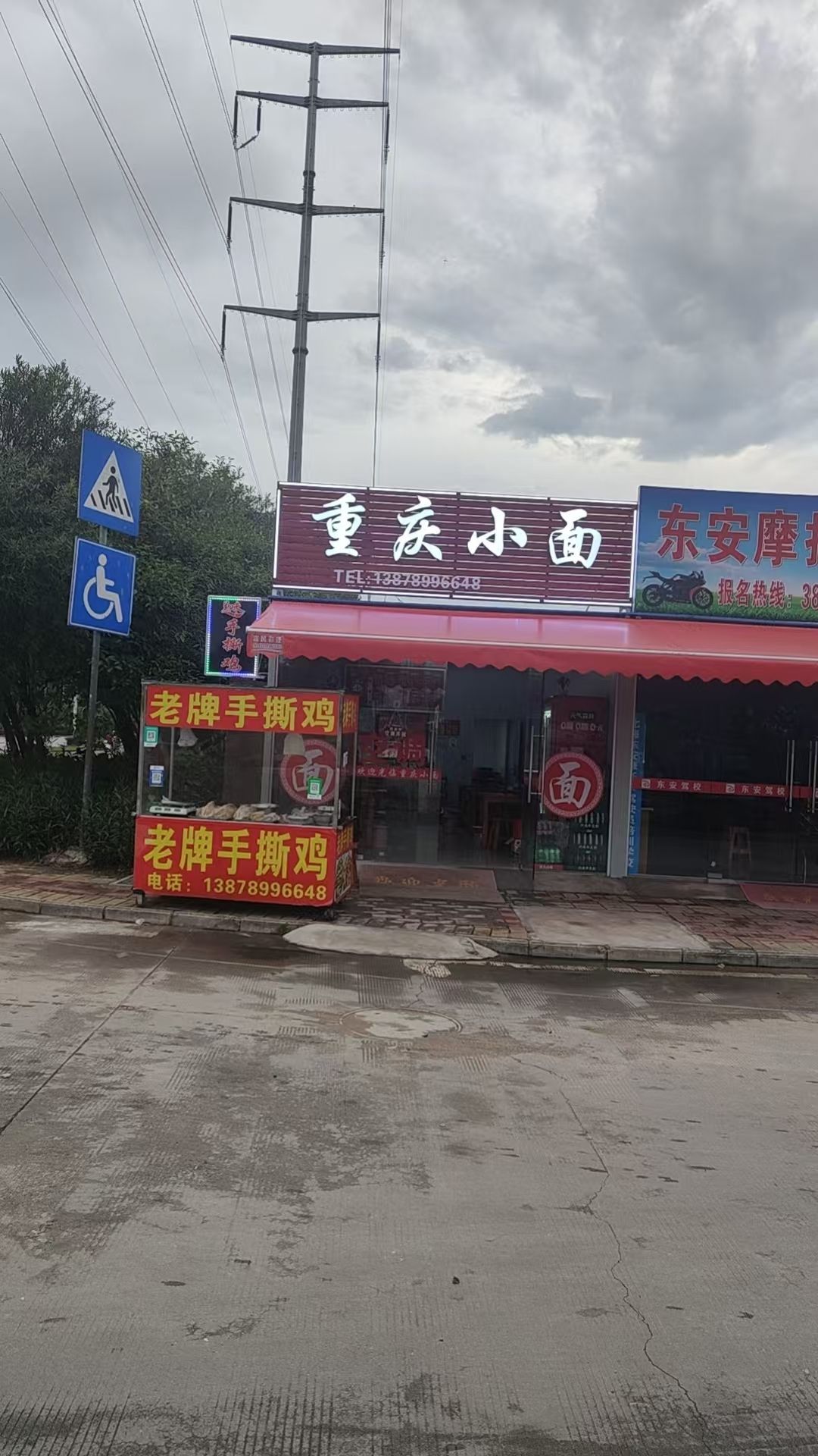 重庆小面(新世纪大道北海艺术设计学院店)