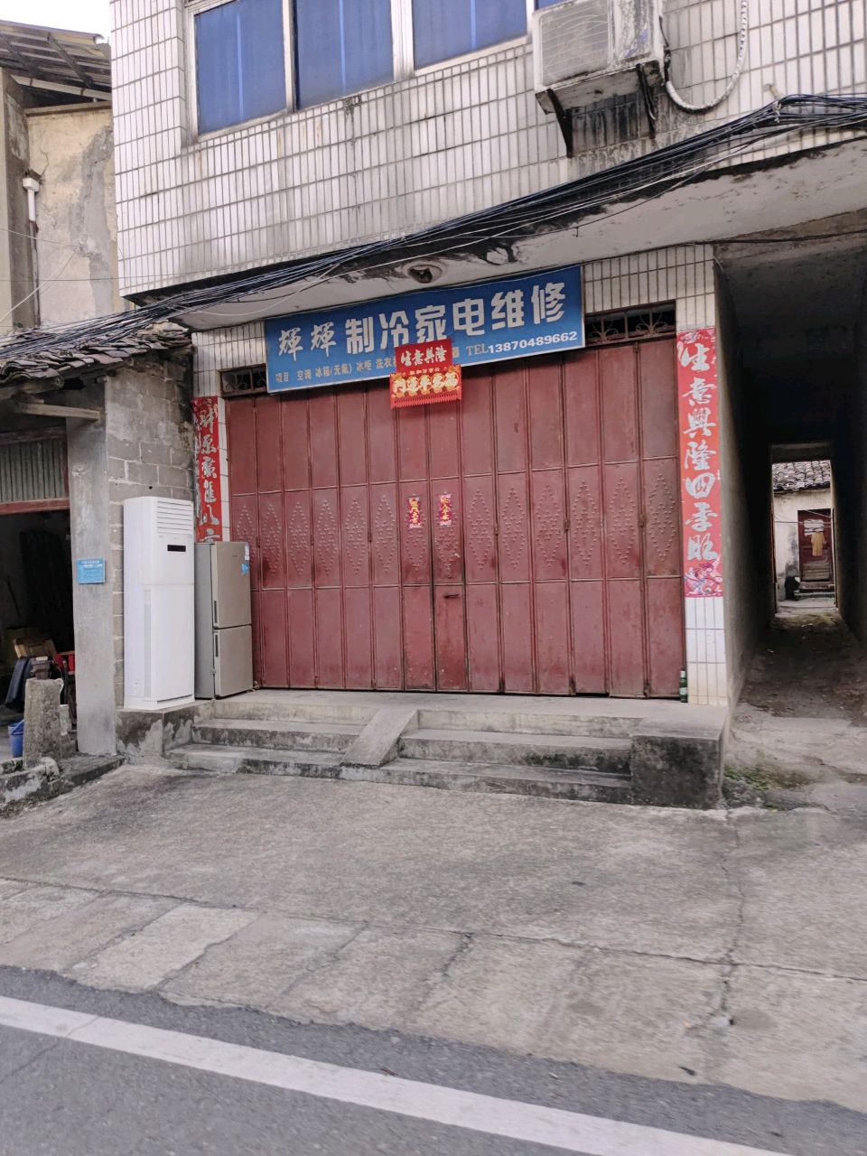 辉辉制冷家电维修