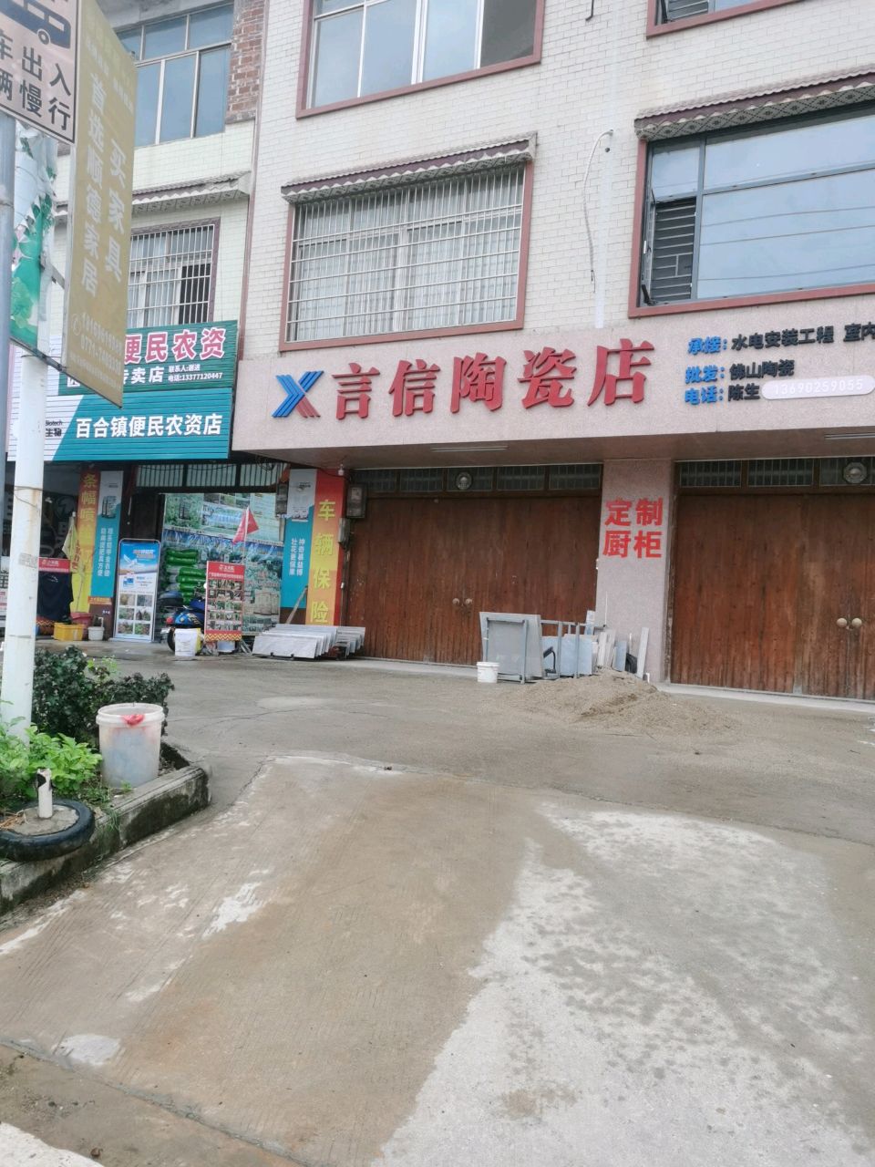 言信陶瓷店