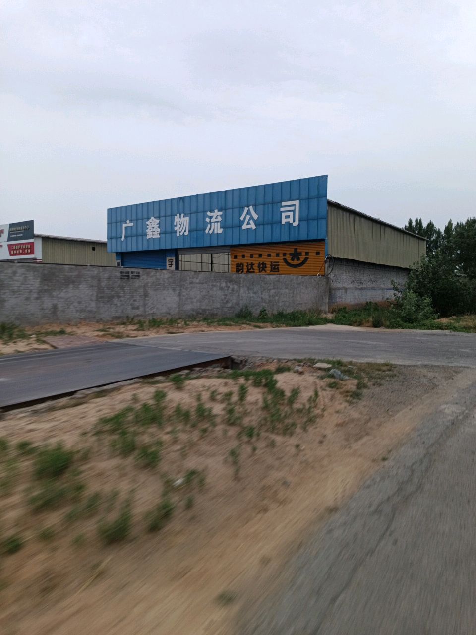 临汾正选广鑫物流有限公司