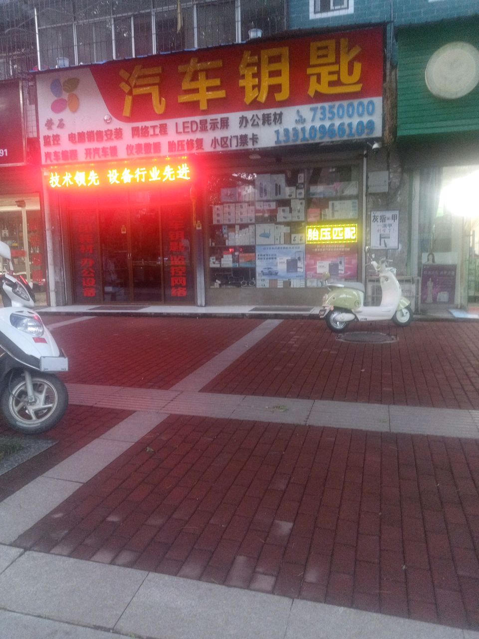 专配汽车钥匙萤石开锁