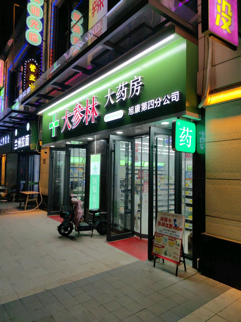 清真兰州拉面
