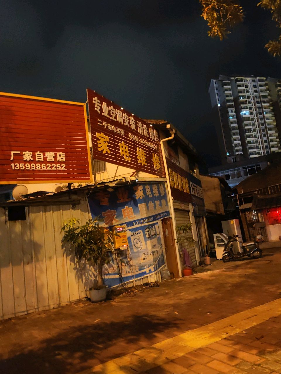 专业家电维修空调安装清洗