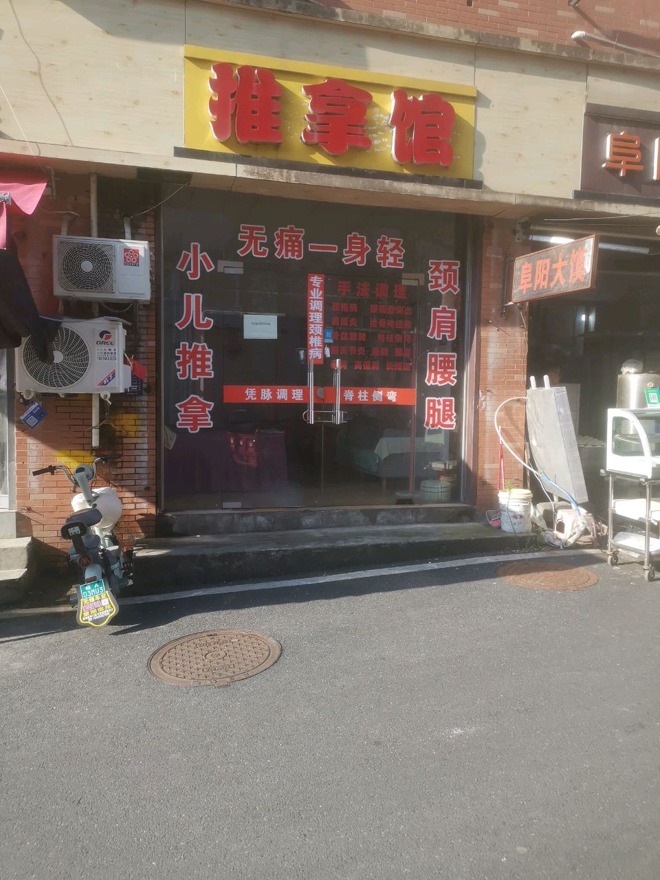 推拿馆