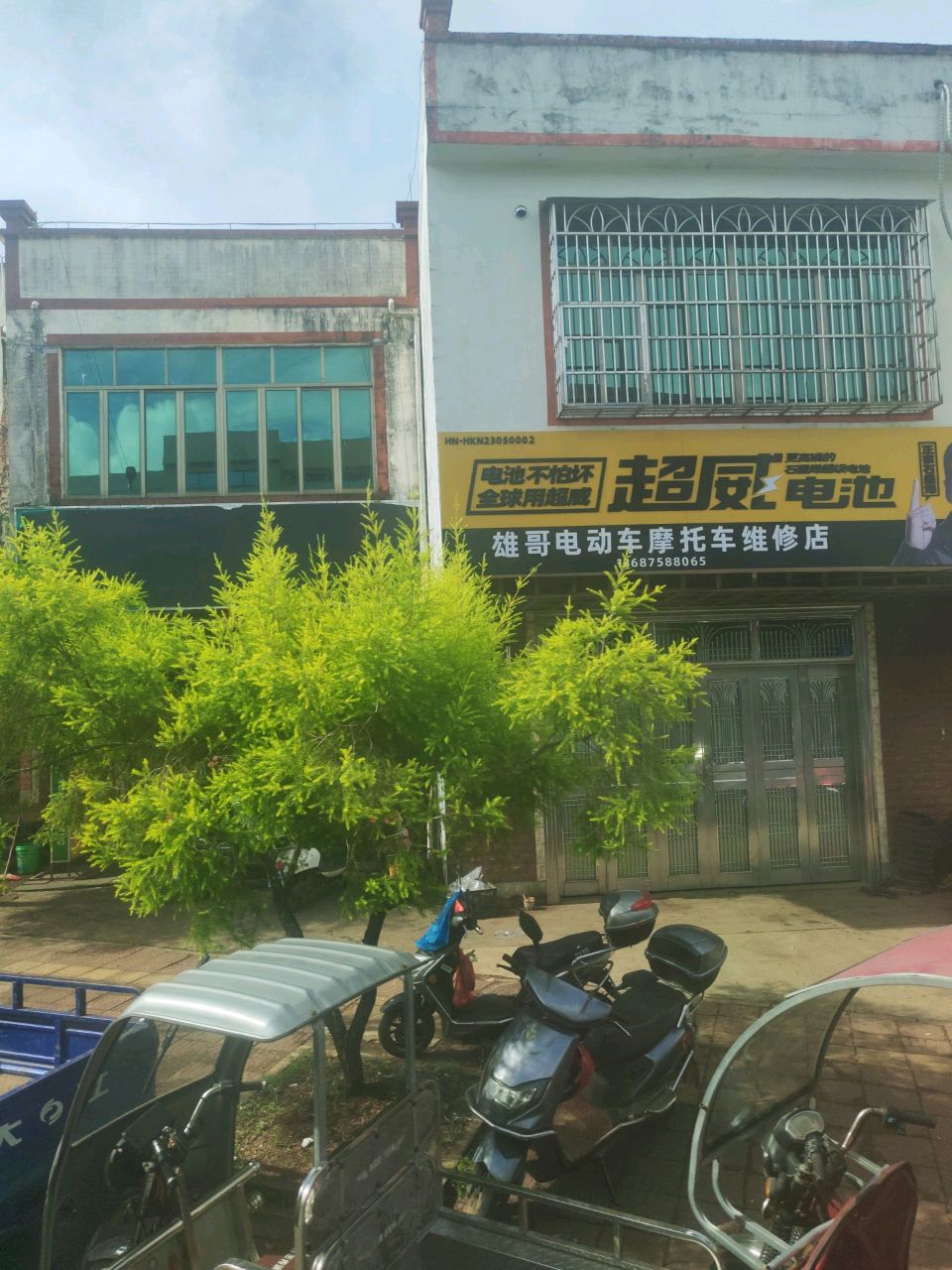 雄哥电动车摩托车维修店